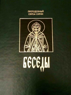 cover image of Беседы (сборник)